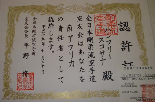 kuyukai - National Branch Chief Certificate2